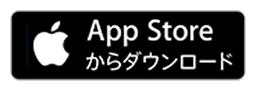 App Store からダウンロード