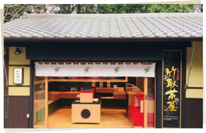 竹取茶屋　総本家の店舗画像