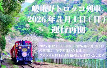 冬季運休および休業のお知らせ